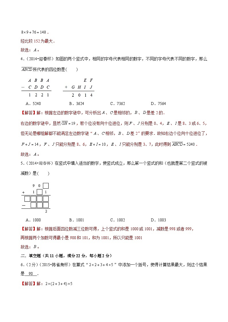 三年级奥数典型题练习——冲刺100测评卷03《算式谜》（解析版）02