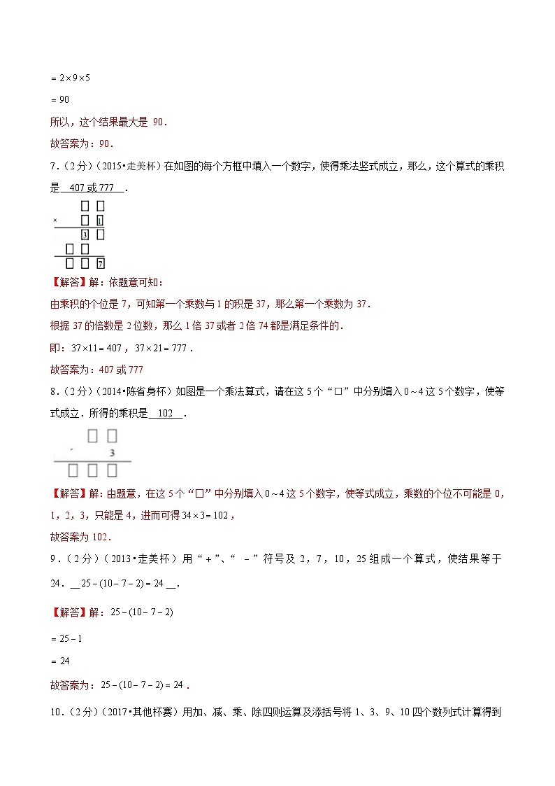 三年级奥数典型题练习——冲刺100测评卷03《算式谜》（解析版）03
