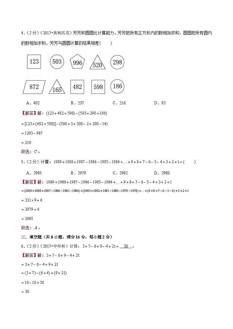 三年级奥数典型题练习——冲刺100测评卷04《加减法的速算和巧算》（解析版）02
