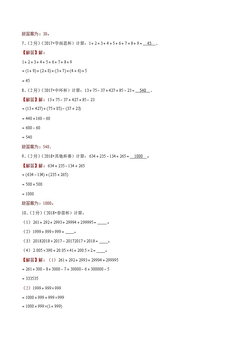 三年级奥数典型题练习——冲刺100测评卷04《加减法的速算和巧算》（解析版）03