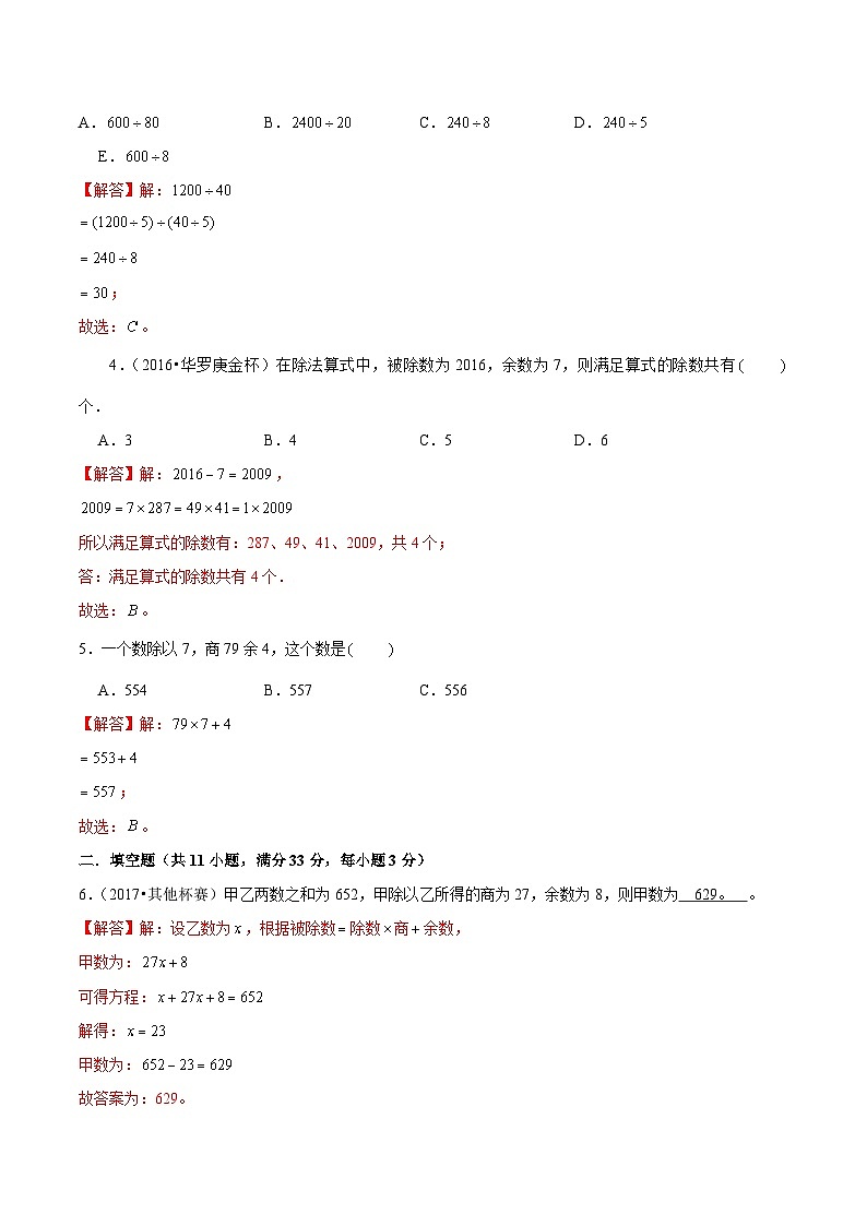 三年级奥数典型题练习——冲刺100测评卷05《有余数的除法》（解析版）02