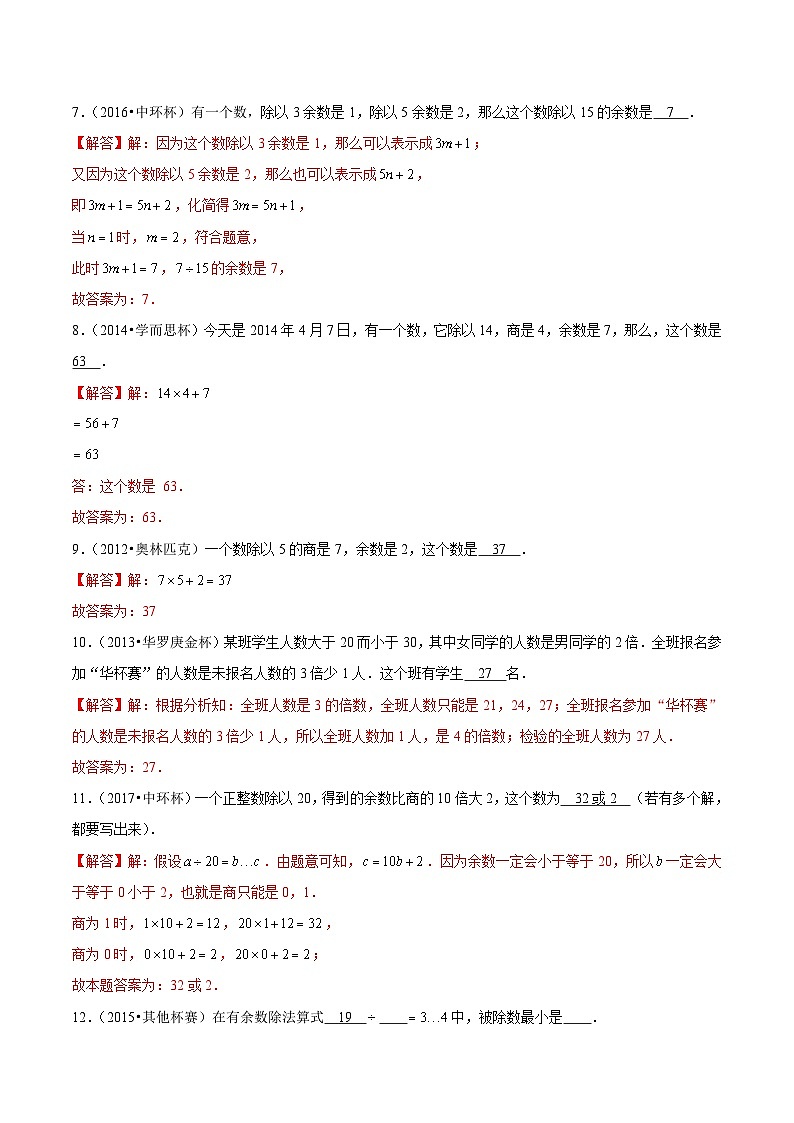 三年级奥数典型题练习——冲刺100测评卷05《有余数的除法》（解析版）03