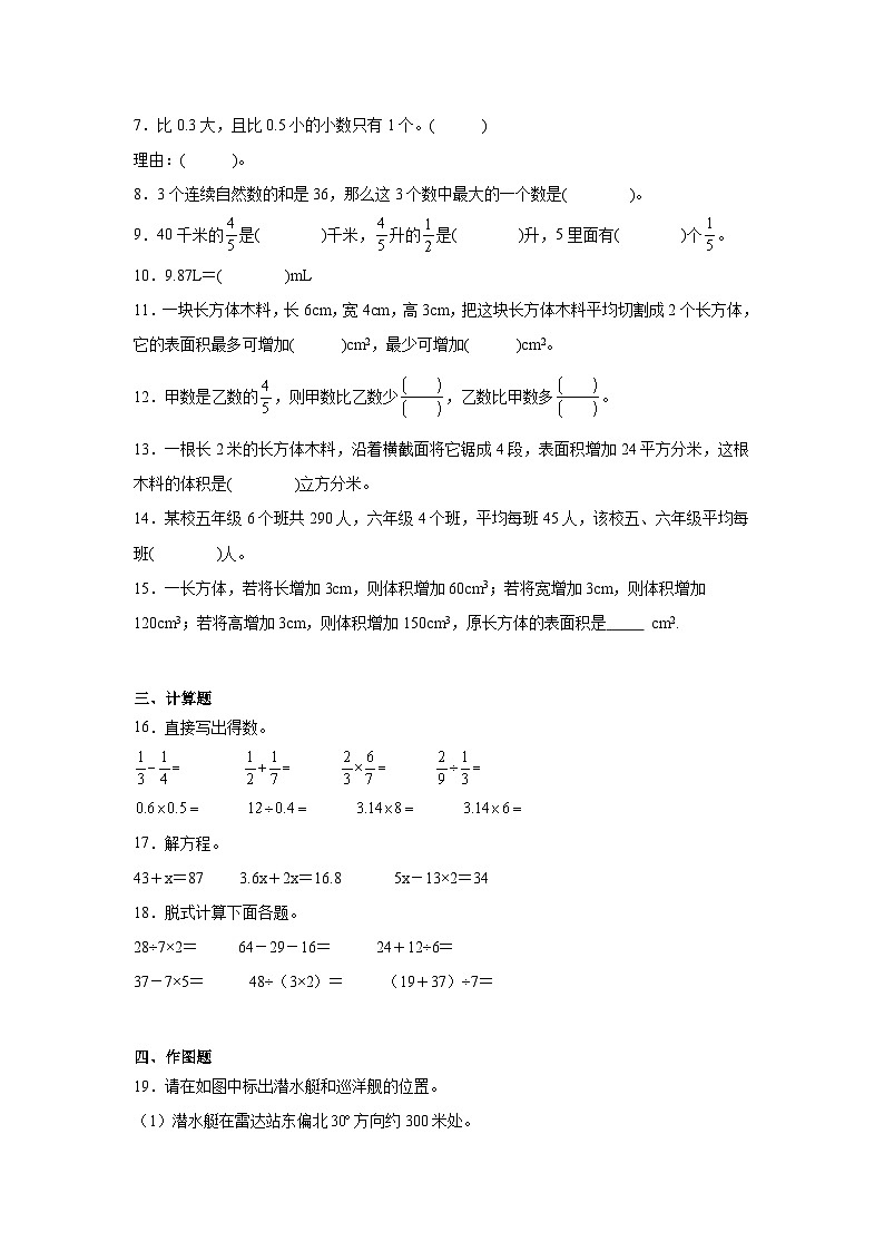 期末试题-2023-2024学年苏教版五年级数学下册02