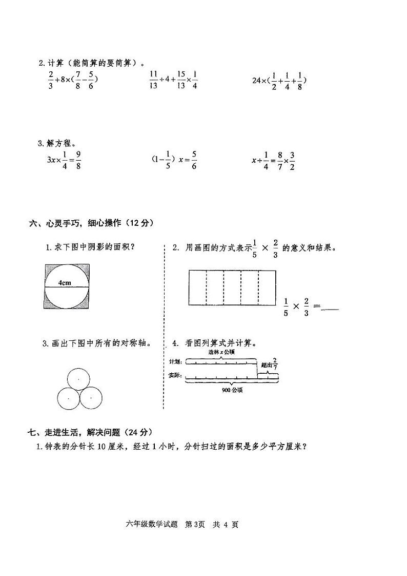 山东省枣庄市市中区2023-2024学年六年级上学期期末质量监测数学试题03