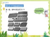 冀教2004版一年级数学上册 第3单元 3.1.1 数的认识 第1课时 11~20的认识 PPT课件
