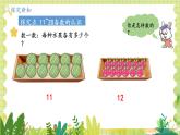 冀教2004版一年级数学上册 第3单元 3.1.1 数的认识 第1课时 11~20的认识 PPT课件