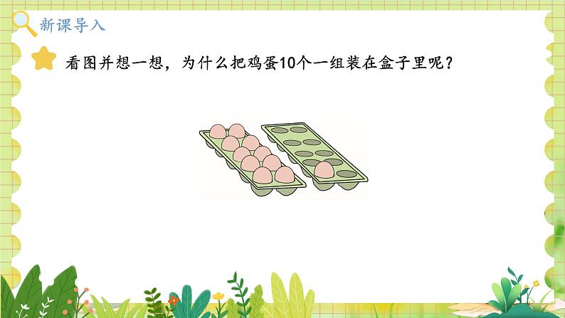 冀教2004版一年级数学上册 第3单元 3.1.2 数的认识 第2课时 11~20各数的组成 PPT课件02