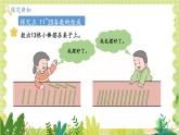 冀教2004版一年级数学上册 第3单元 3.1.2 数的认识 第2课时 11~20各数的组成 PPT课件