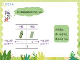 冀教2004版一年级数学上册 第3单元 3.1.2 数的认识 第2课时 11~20各数的组成 PPT课件