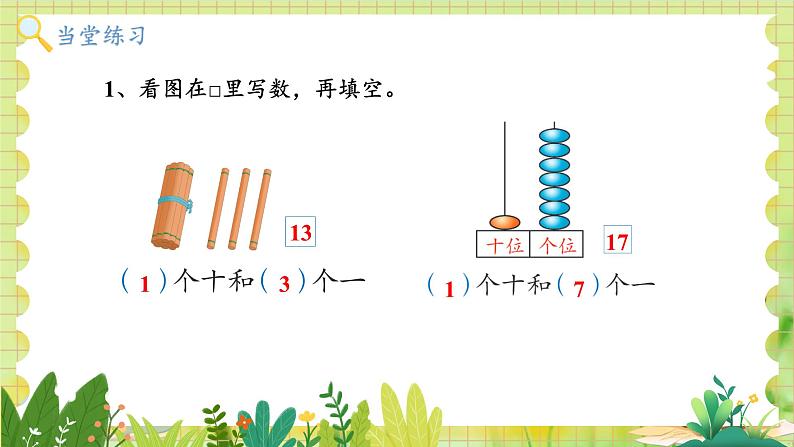 冀教2004版一年级数学上册 第3单元 3.1.2 数的认识 第2课时 11~20各数的组成 PPT课件08