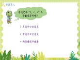 冀教2004版一年级数学上册 第3单元 3.1.3 数的认识 第3课时 11~20各数的大小比较 PPT课件