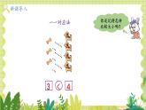 冀教2004版一年级数学上册 第3单元 3.1.3 数的认识 第3课时 11~20各数的大小比较 PPT课件