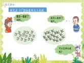 冀教2004版一年级数学上册 第3单元 3.1.3 数的认识 第3课时 11~20各数的大小比较 PPT课件