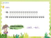 冀教2004版一年级数学上册 第3单元 3.1.3 数的认识 第3课时 11~20各数的大小比较 PPT课件