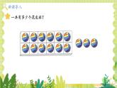 冀教2004版一年级数学上册 第3单元 3.2 10加几和相应的减法 PPT课件