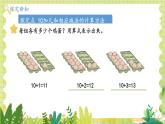 冀教2004版一年级数学上册 第3单元 3.2 10加几和相应的减法 PPT课件