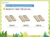 冀教2004版一年级数学上册 第3单元 3.2 10加几和相应的减法 PPT课件