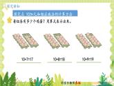 冀教2004版一年级数学上册 第3单元 3.2 10加几和相应的减法 PPT课件