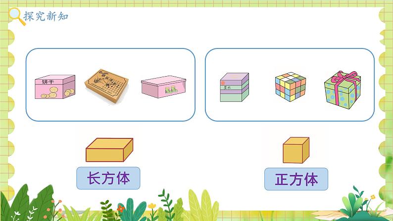 冀教2004版一年级数学上册 第2单元 2.1 分一分 认识立体图形 PPT课件04