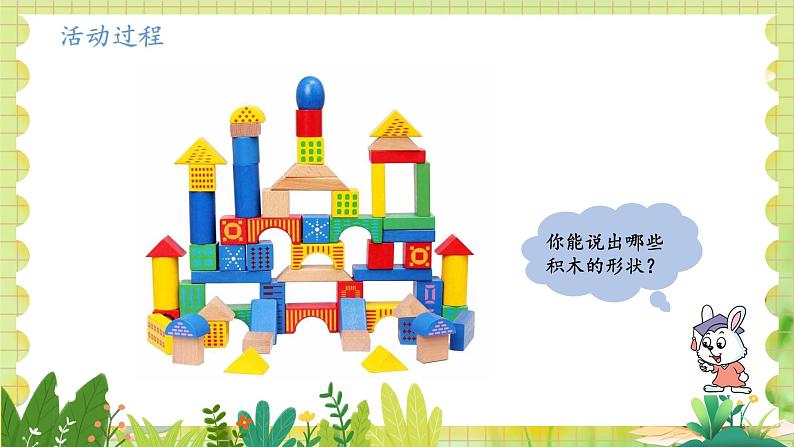 冀教2004版一年级数学上册 第2单元 2.2 搭积木 PPT课件02