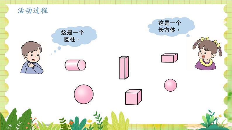 冀教2004版一年级数学上册 第2单元 2.2 搭积木 PPT课件03
