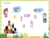 冀教2004版一年級數(shù)學(xué)上冊 第2單元 2.2 搭積木 PPT課件