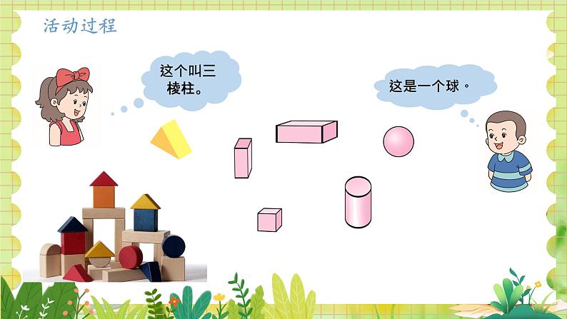 冀教2004版一年级数学上册 第2单元 2.2 搭积木 PPT课件04