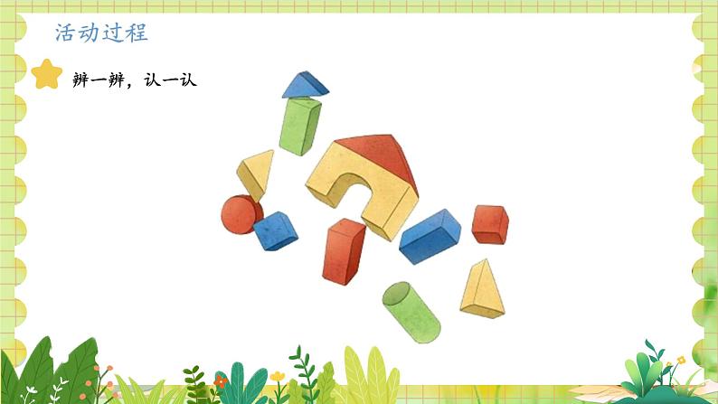 冀教2004版一年级数学上册 第2单元 2.2 搭积木 PPT课件05