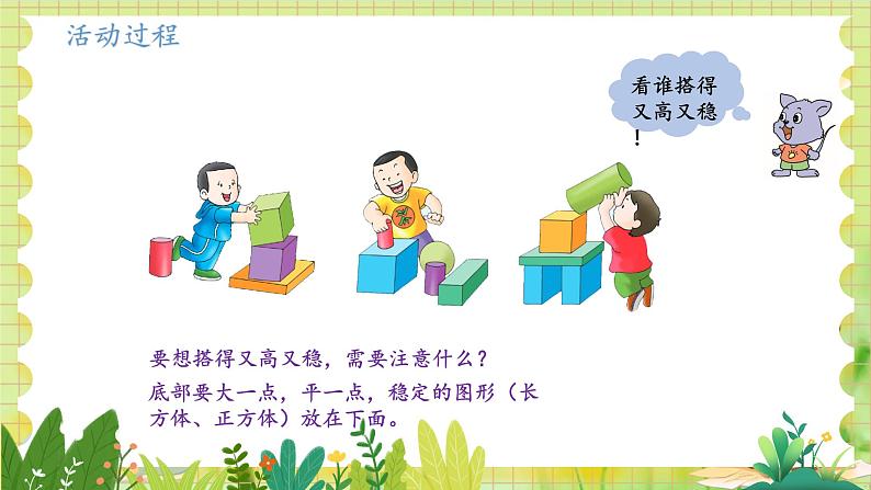 冀教2004版一年级数学上册 第2单元 2.2 搭积木 PPT课件06