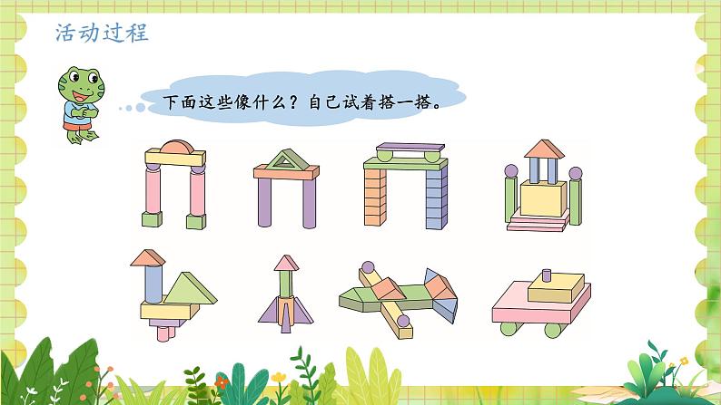 冀教2004版一年级数学上册 第2单元 2.2 搭积木 PPT课件07