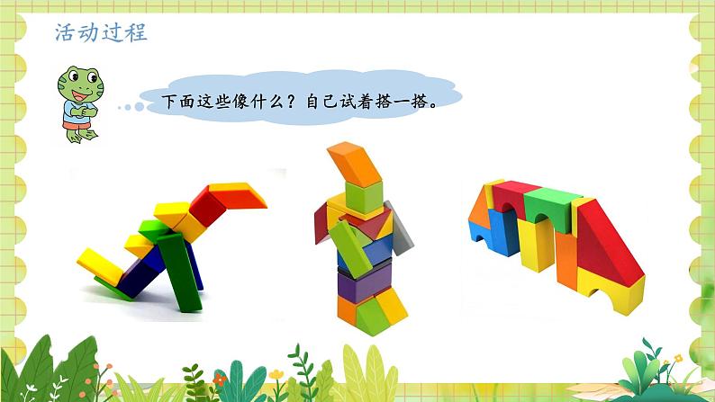 冀教2004版一年级数学上册 第2单元 2.2 搭积木 PPT课件08