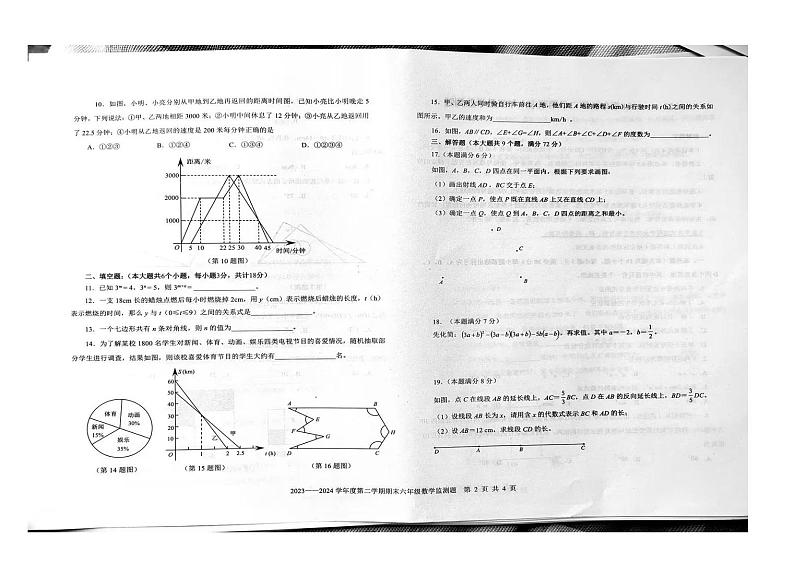 山东省烟台经济技术开发区2023-2024学年下学期期末六年级数学试题02