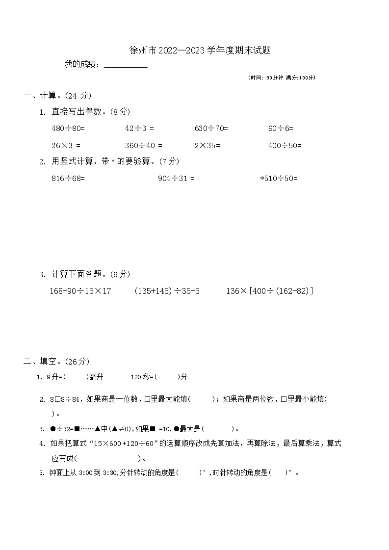 江苏省徐州市2022-2023学年四年级上学期期末数学试题+01