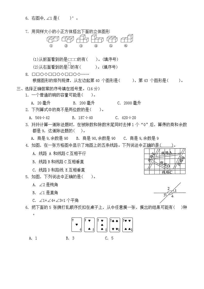江苏省徐州市2022-2023学年四年级上学期期末数学试题+02