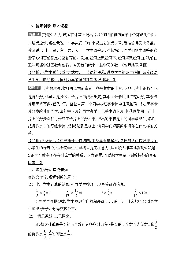 人教版六年级数学上册第三单元第1倒数的认识1课时倒数的认识教案第2页