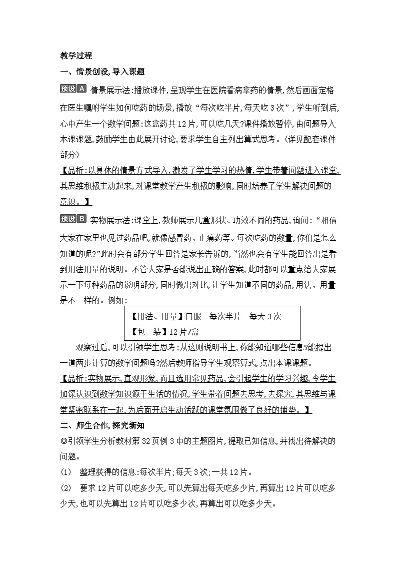 人教版六年级数学上册第三单元2分数除法第三课时分数混合运算教案02