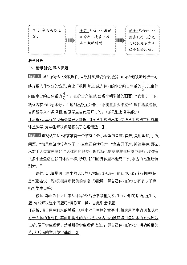 人教版六年级数学上册第三单元2分数除法第四课时已知一个数的几分之几是多少求这个数教案02