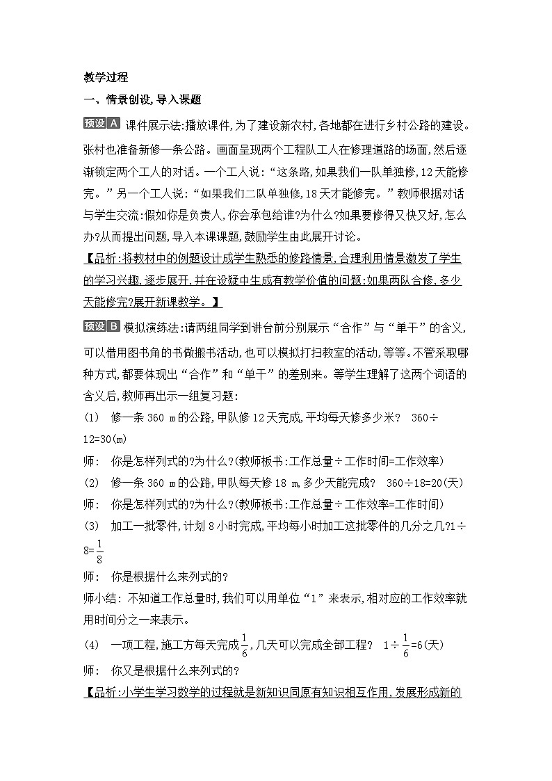 人教版六年级数学上册第三单元2分数除法第七课时利用抽象的“1”解决实际问题教案02