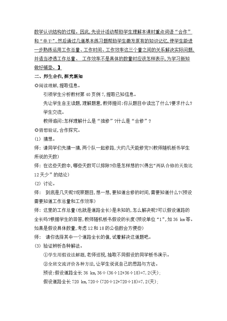 人教版六年级数学上册第三单元2分数除法第七课时利用抽象的“1”解决实际问题教案03