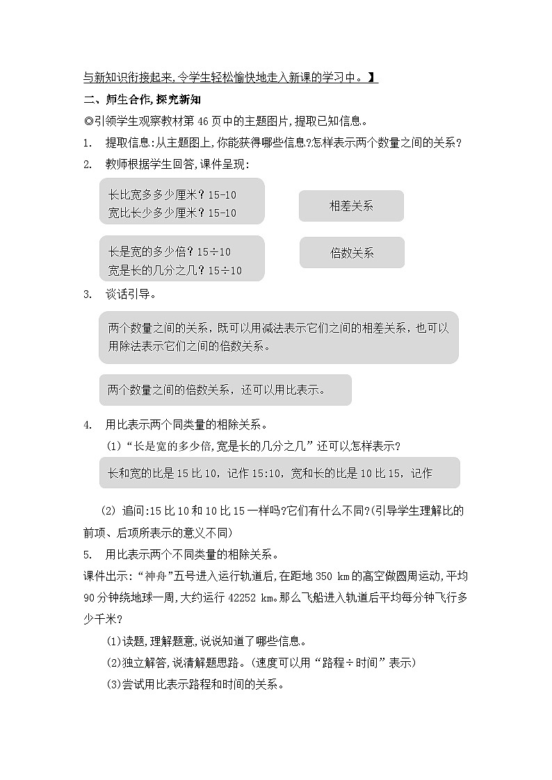人教版六年级数学上册第四单元第一课时比的意义教案03