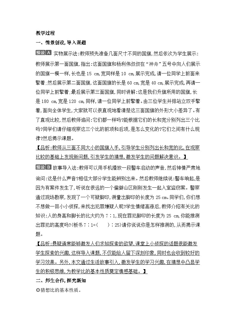 人教版六年级数学上册第四单元第二课时比的基本性质教案02