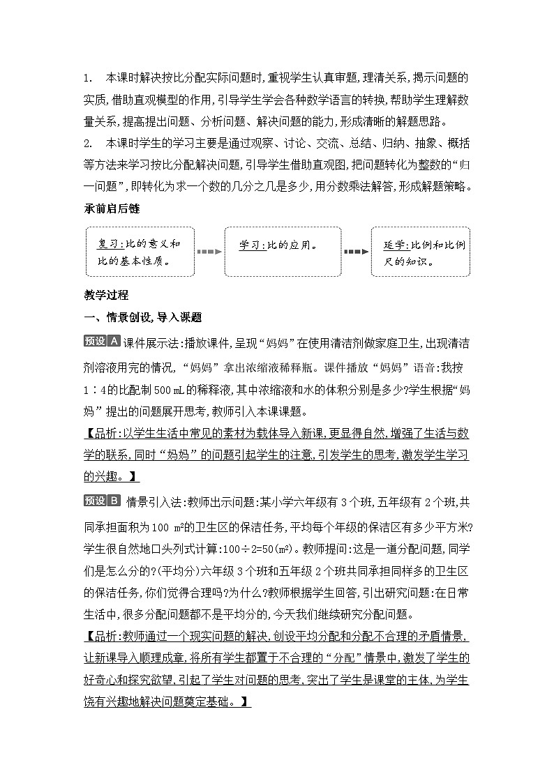 人教版六年级数学上册第四单元第三课时比的应用教案02