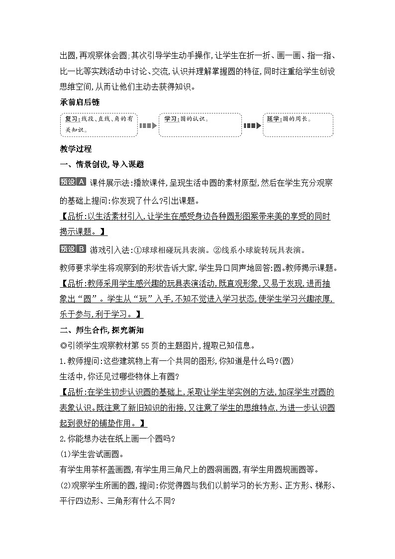 人教版六年级数学上册第五单元第一课时圆的认识教案02