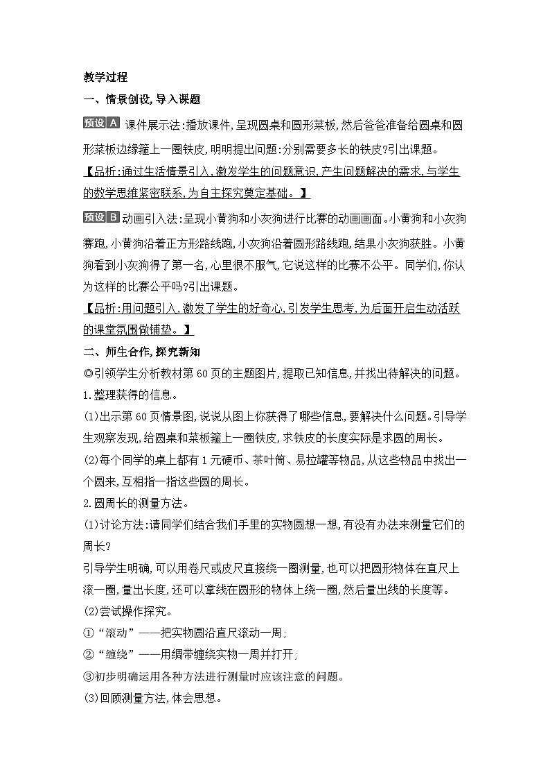 人教版六年级数学上册第五单元第二课时圆的周长教案02