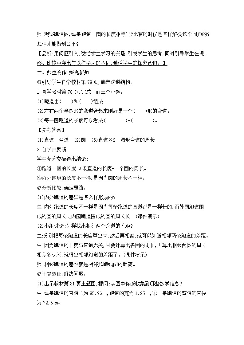 人教版六年级数学上册第五单元第七课时确定起跑线教案03