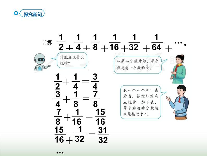 人教版六年级数学上册第8单元第2课时数与形(2)课件03