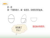 北師大版六年級(jí)數(shù)學(xué)上冊(cè)第1單元第2課時(shí)圓的認(rèn)識(shí)（二）課件