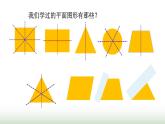 北師大版六年級(jí)數(shù)學(xué)上冊(cè)第1單元第2課時(shí)圓的認(rèn)識(shí)（二）課件