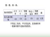 北師大版六年級(jí)數(shù)學(xué)上冊(cè)第1單元第2課時(shí)圓的認(rèn)識(shí)（二）課件