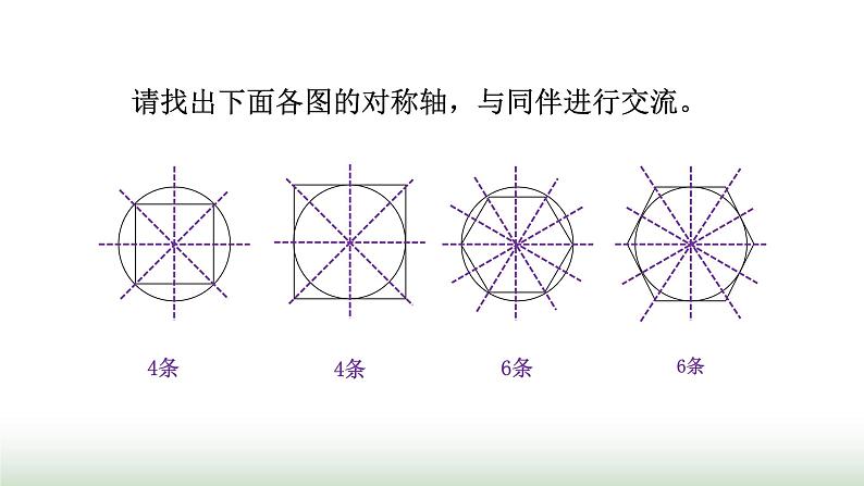 北师大版六年级数学上册第1单元第2课时圆的认识（二）课件06